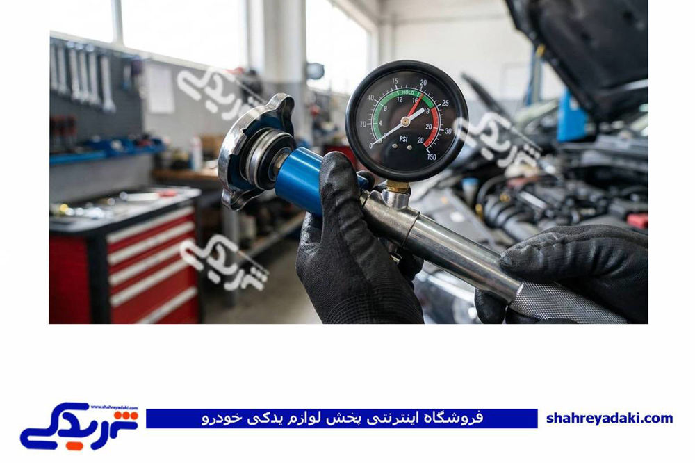 نحوه تست سلامت درب رادیات